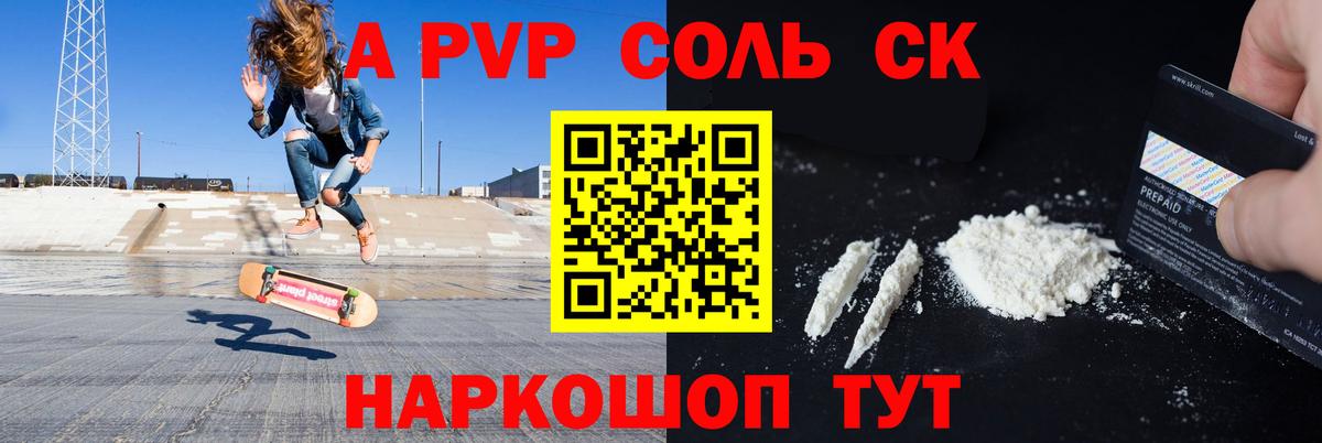 APVP кристаллы Саратов