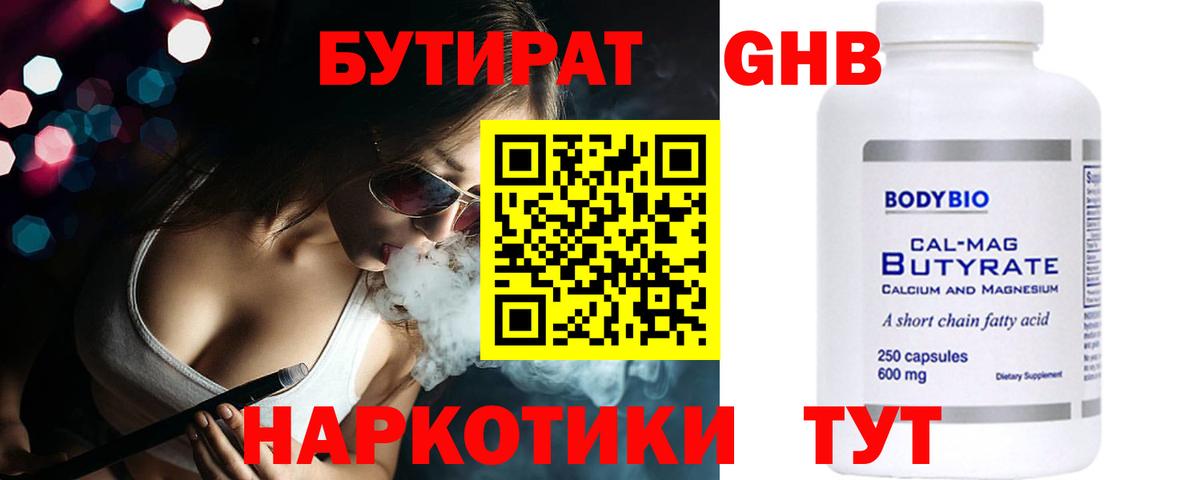 БУТИРАТ BDO 33%  Вход с VPN  Бутират  Саратов 