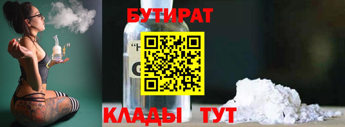 БУТИРАТ BDO 33% Саратов