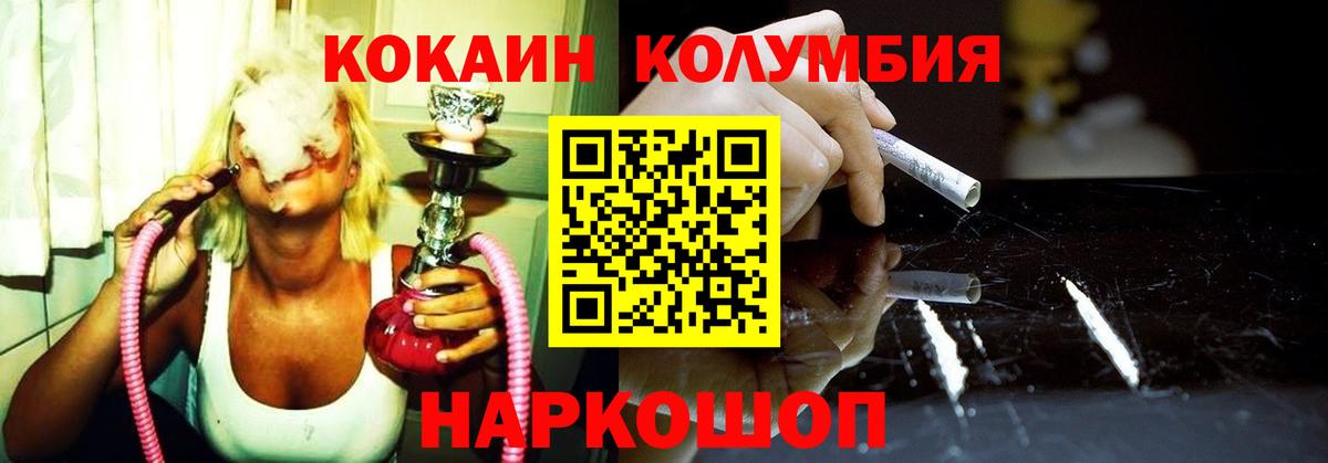 COCAIN Колумбийский Саратов