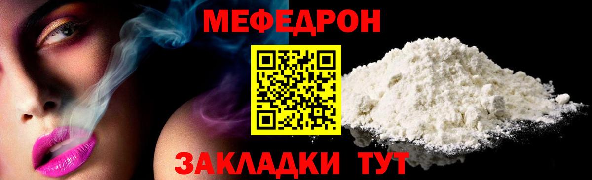 Меф  Мефедрон мяу мяу  Вход с VPN  Саратов 