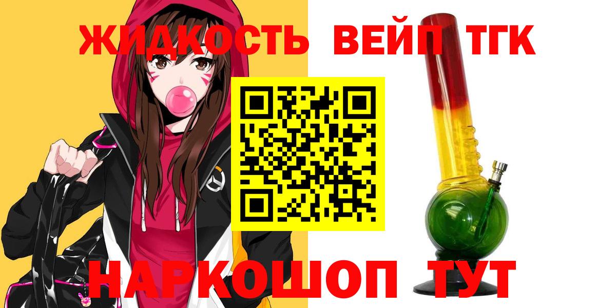 ТГК вейп с тгк  Дистиллят ТГК концентрат  Саратов  Вход с VPN 